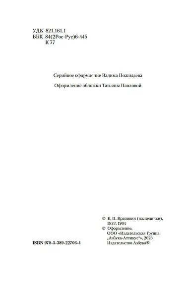 Летчик для Особых Поручений. Возвращение клипера "Кречет" - фото 6