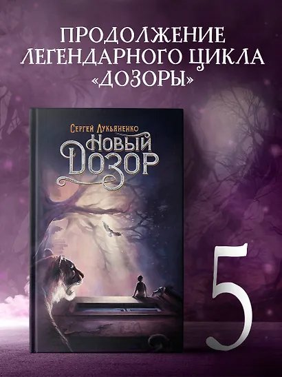 Новый Дозор - фото 3