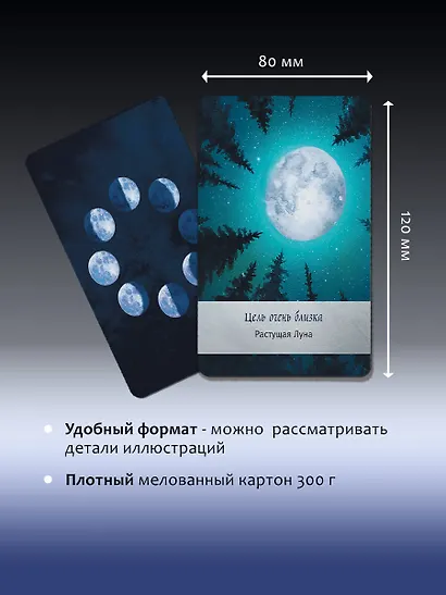 Таро Дикой Луны. 44 карты и руководство к гаданию. Moonology - фото 7