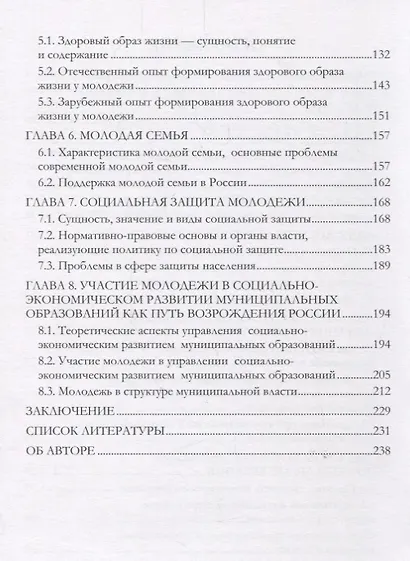 Основы молодежной политики: учебное пособие - фото 3