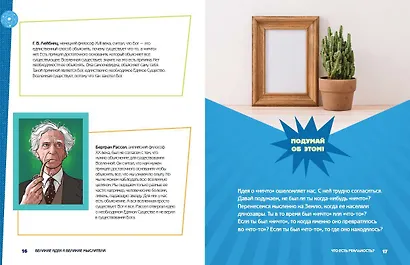 Великие идеи и великие мыслители - фото 5