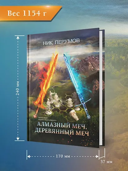 Алмазный Меч, Деревянный Меч (цел.) - фото 7