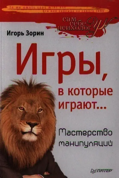 Игры,в которые играют … Мастерство манипуляций - фото 1