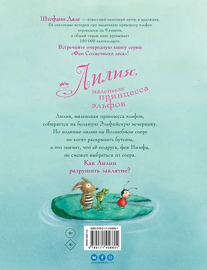 Лилия, маленькая принцесса эльфов - фото 2