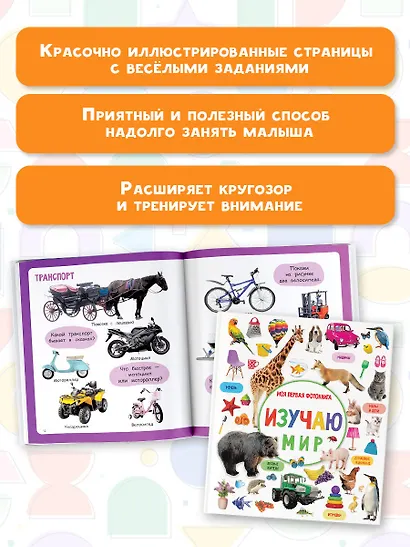 Изучаю мир. Моя первая фотокнига - фото 5