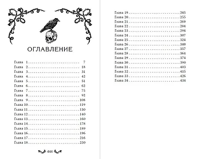 Проклятие теней и шипов (#1) - фото 13