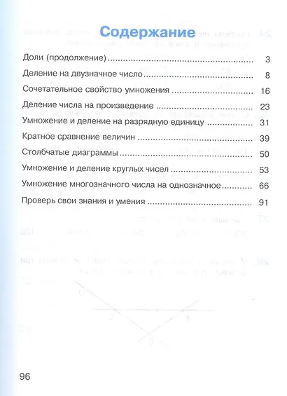 Математика. 3 класс. Учебник. В двух частях. Часть 2 - фото 2