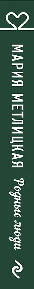 Родные люди - фото 5