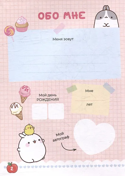 Дневник с анкетами. Дружба (Моланг) - фото 3