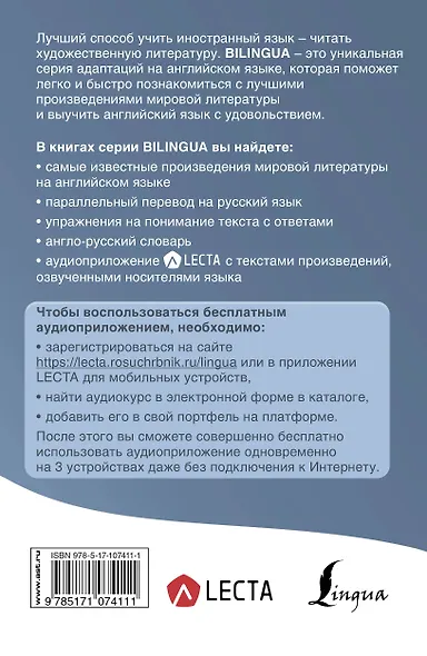 Белый Клык = White Fang + аудиоприложение LECTA - фото 2