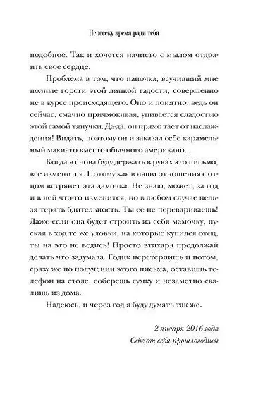 Пересеку время ради тебя - фото 8