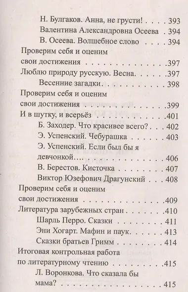 Все домашние работы по русскому языку и литературному чтению за 2 класс УМК "Школа России" к учебникам и рабочим тетрадям - фото 8