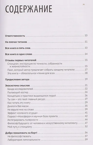 Мудрость стоиков: практики для жизнестойкости, точности и радости - фото 9