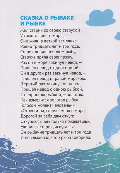 Сказки детям. Сказки Пушкина - фото 3