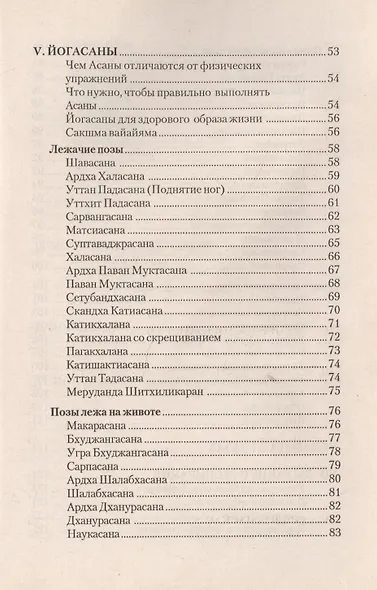 Йога для здоровья (Д). Систематическое изложение учения йоги (п.с англ) - фото 3