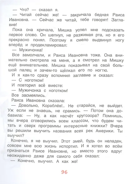 Денискины рассказы - фото 5