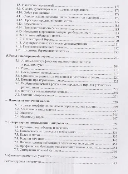 Акушерство и гинекология. Учебное пособие - фото 3