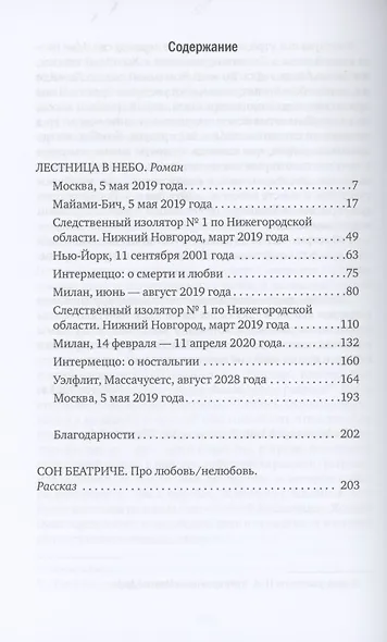 Лестница в небо. Сон Беатриче - фото 2
