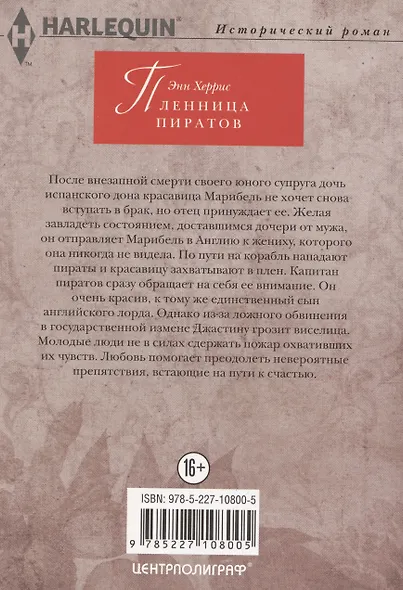 Пленница пиратов - фото 2