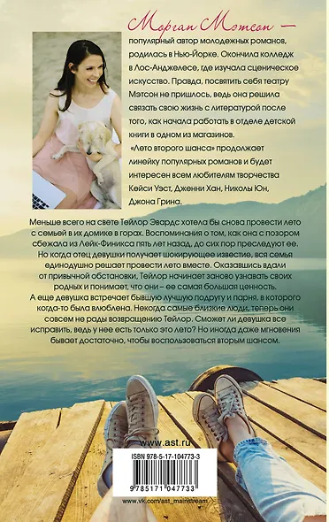 Лето второго шанса - фото 2