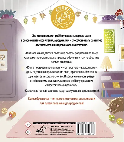 Обучение чтению. Учимся читать по слогам. Первая книга после букваря - фото 2