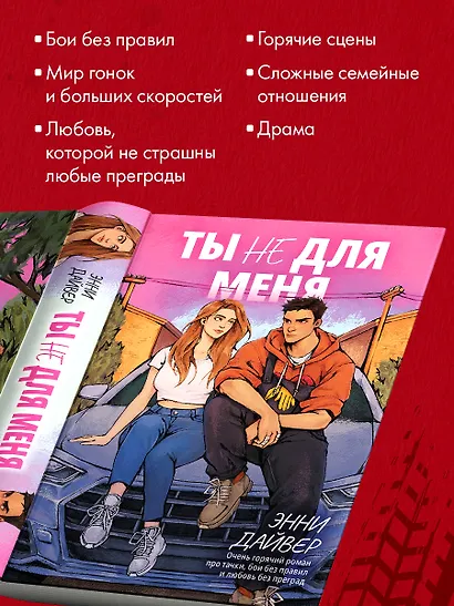 Ты не для меня - фото 5