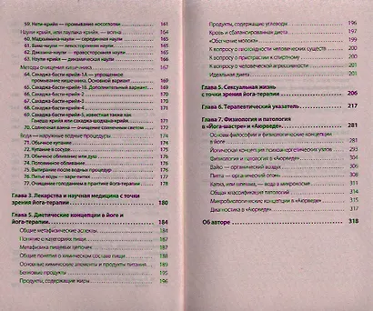 Новый взгляд на традиционную йога-терапию - фото 4