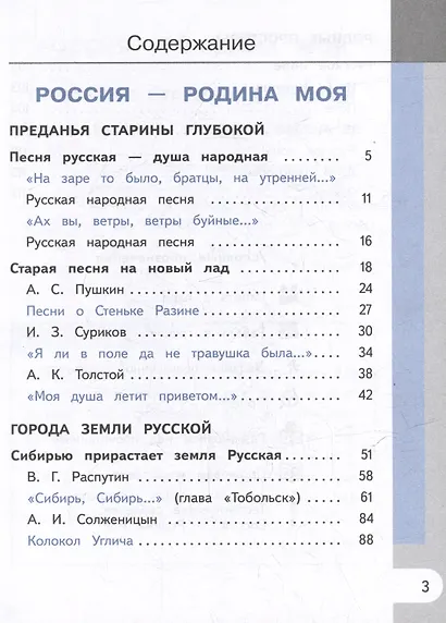 Родная русская литература. 7 класс. Учебное пособие. В 3-х частях. Часть 1 - фото 2