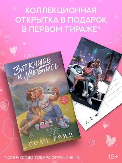 Заткнись и улыбнись - фото 7