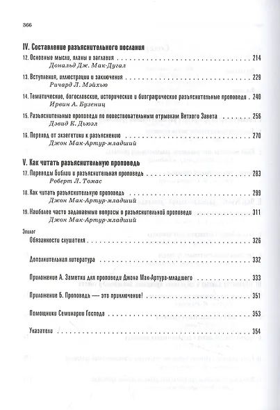 Проповедь: как проповедовать по-библейски - фото 3