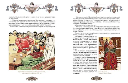 Сказки Екатерины Великой - фото 11