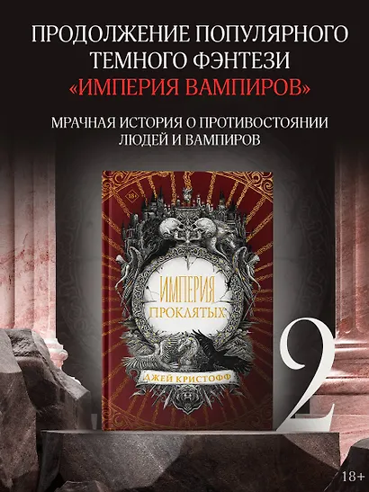 Империя проклятых - фото 3