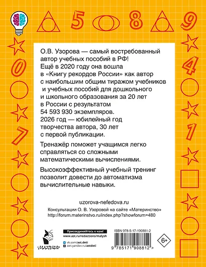 Цепочки примеров. Все типы и алгоритмы вычислений. 4 класс - фото 2