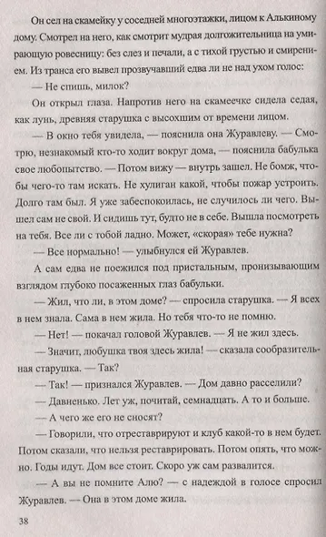 Убийца из детства - фото 2