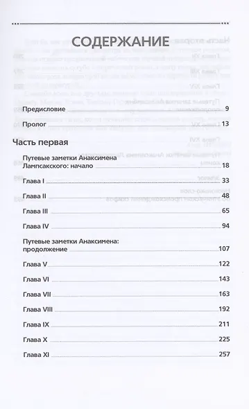Звезды на ладонях - фото 2