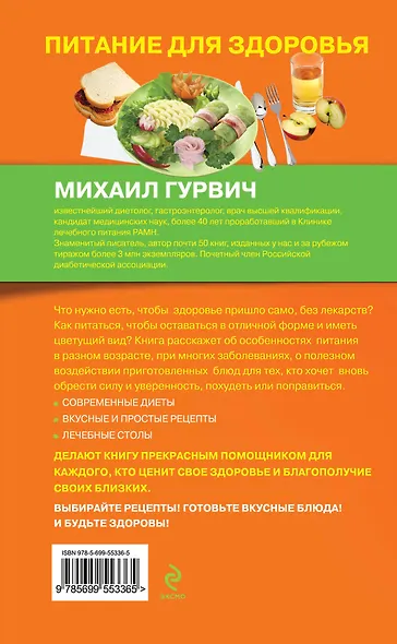 Питание для здоровья - фото 2