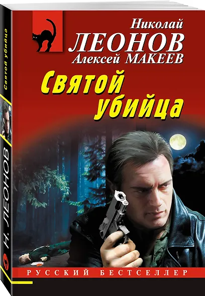 Святой убийца - фото 3