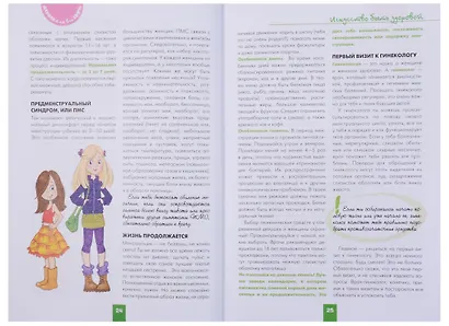 Девочка на все 100% - фото 5