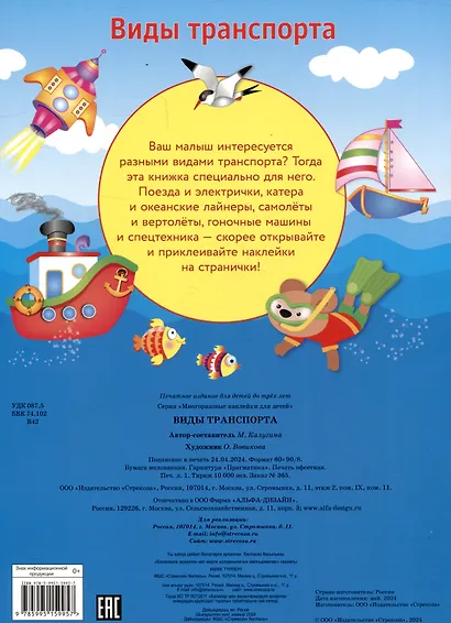 Многоразовые наклейки. Виды транспорта (40 наклеек) - фото 2