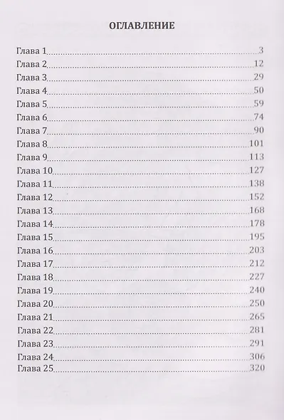 Черная сова - фото 6