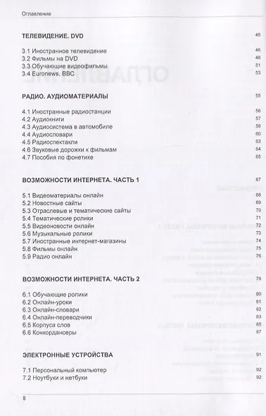 Иностранный язык. Как эффективно использовать современные технологии в изучении иностранных языков. Специальное издание для изучающих голландский язык - фото 3