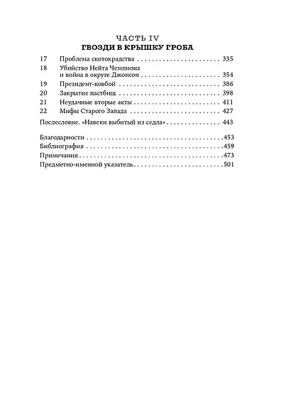 Земля ковбоев: Настоящая история Дикого Запада - фото 3