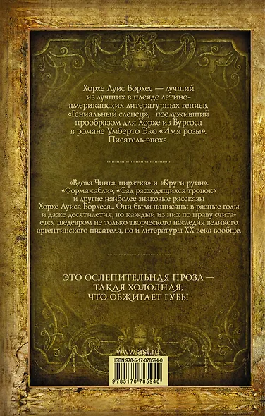 История вечности: сборник - фото 2