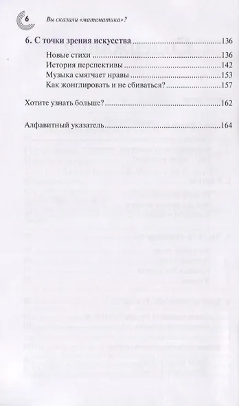 Вы сказали «математика»? Из дома в город - всюду математика - фото 3