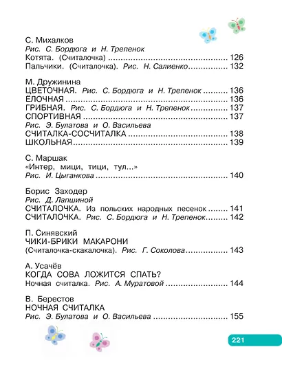 Лучшие песенки, скороговорки, считалки для развития речи. От года до 3-х лет - фото 12