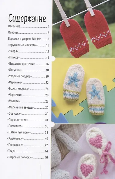 Варежки для малышей. 20 оригинальных моделей. Вяжем спицами - фото 6