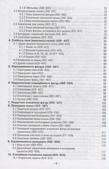 Комбинационные мотивы - фото 3