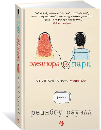 Элеанора и Парк - фото 2