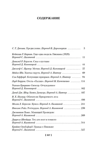 Черные крылья Ктулху. Книга 1 - фото 3