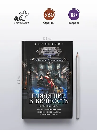 Глядящие в вечность - фото 4